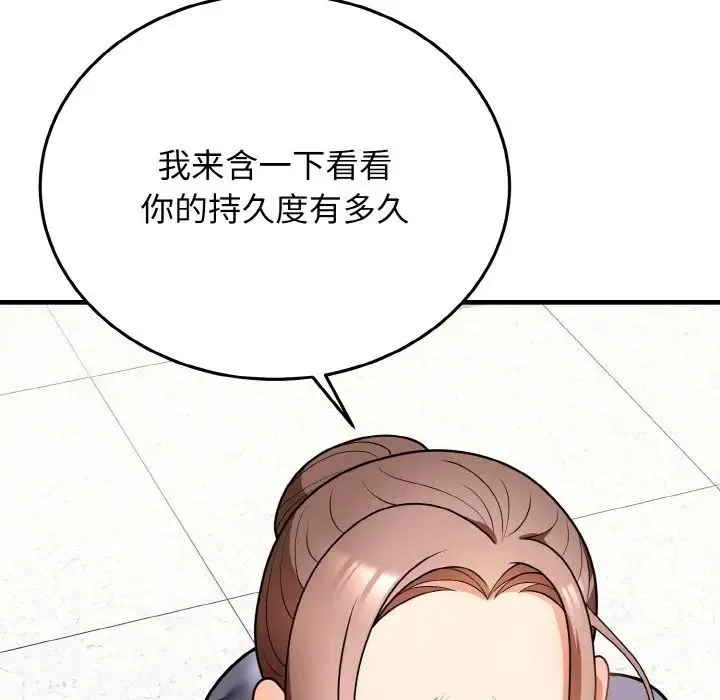 身体互换 第11話 第40页
