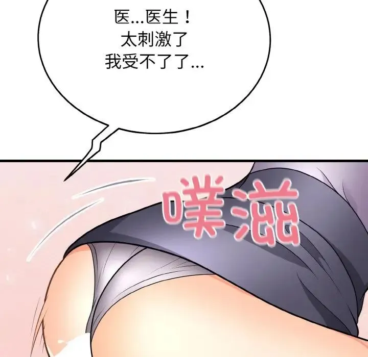 身体互换 第11話 第89页