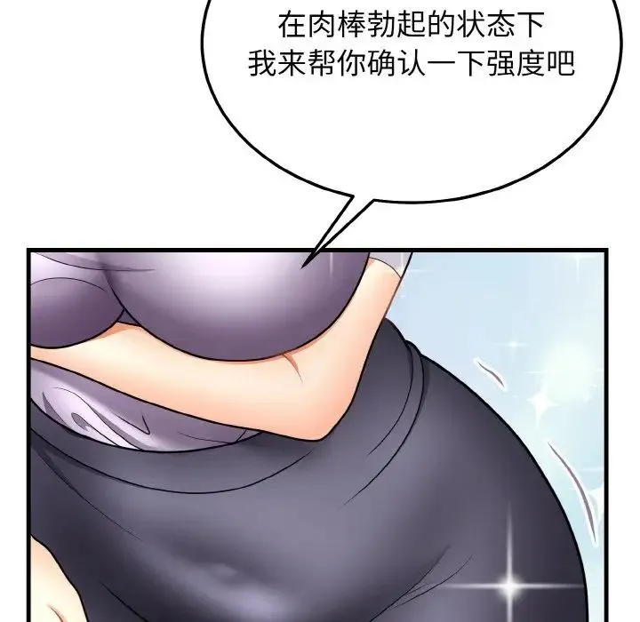 身体互换 第11話 第74页