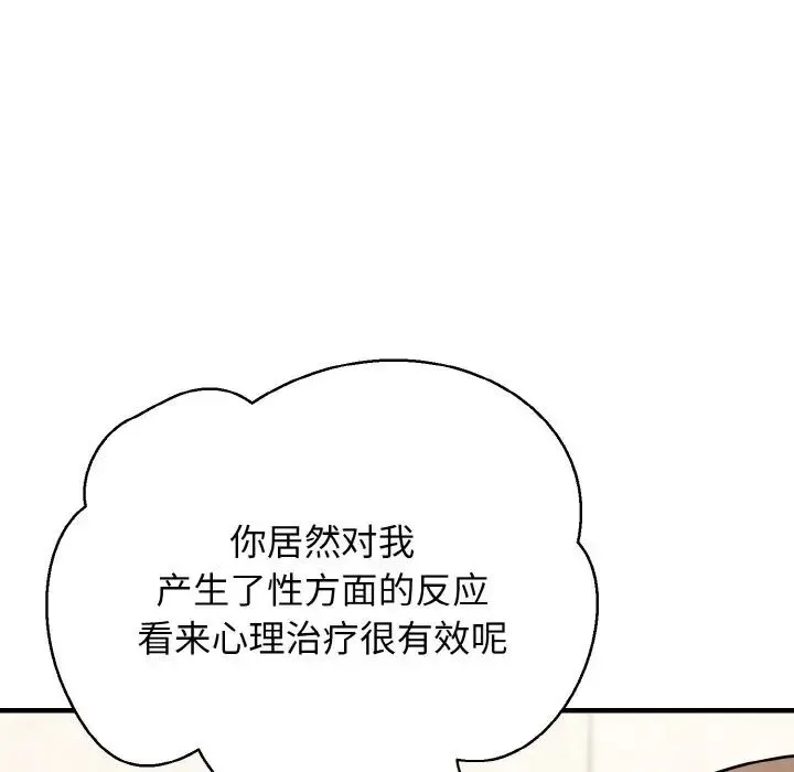 身体互换 第11話 第22页