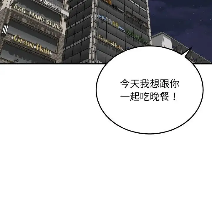 身体互换 第11話 第139页