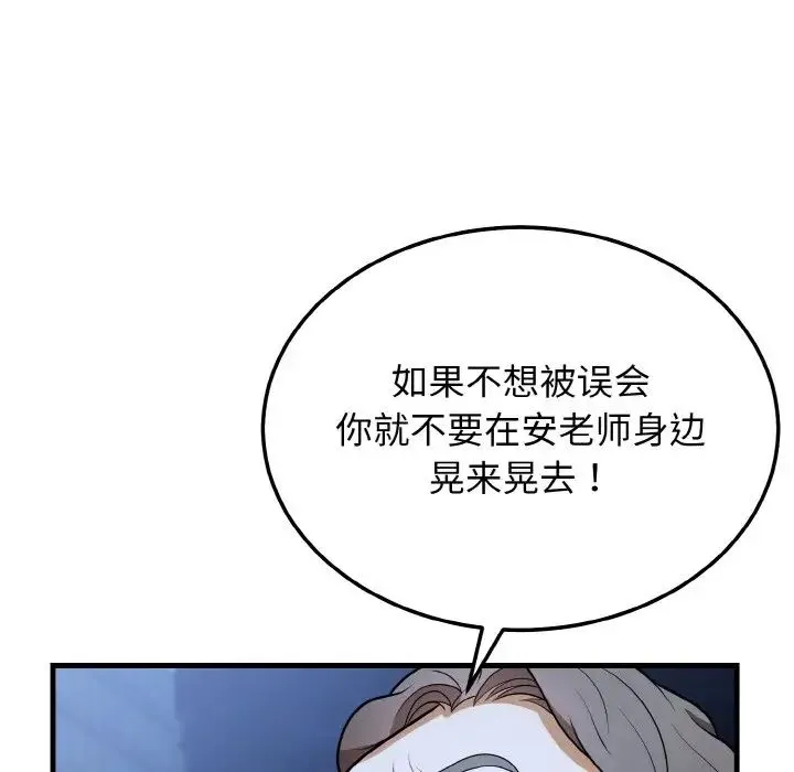 身体互换 第11話 第155页