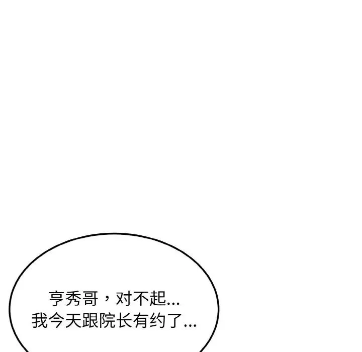身体互换 第11話 第159页