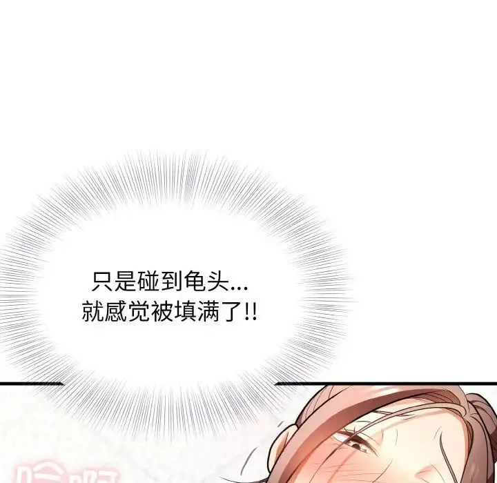 身体互换 第11話 第81页