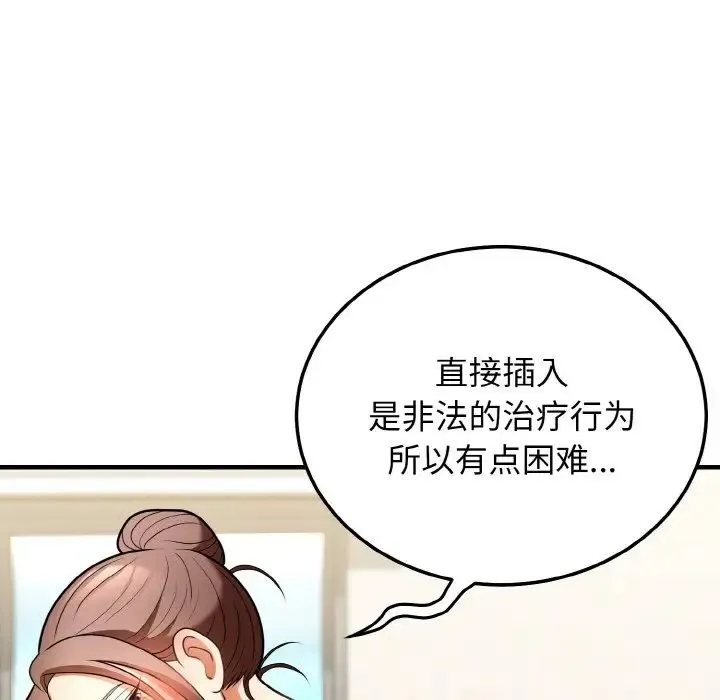 身体互换 第11話 第76页