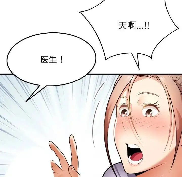 身体互换 第11話 第20页