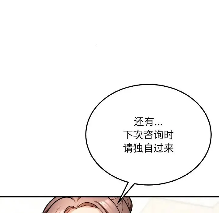 身体互换 第11話 第118页