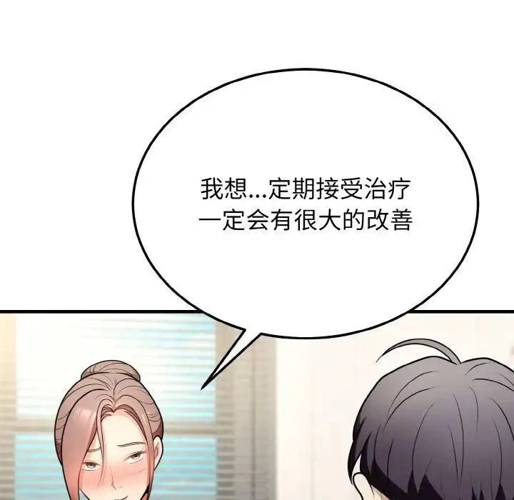 身体互换 第11話 第116页