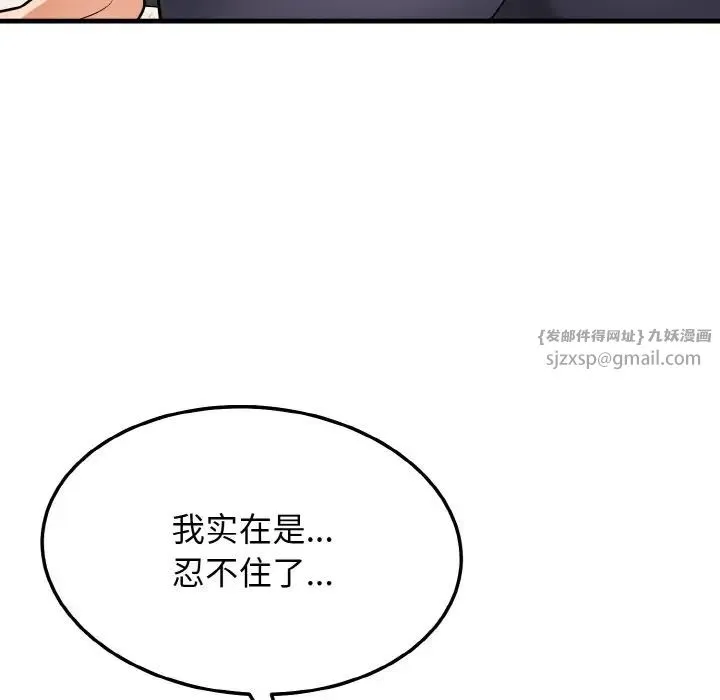 身体互换 第11話 第62页