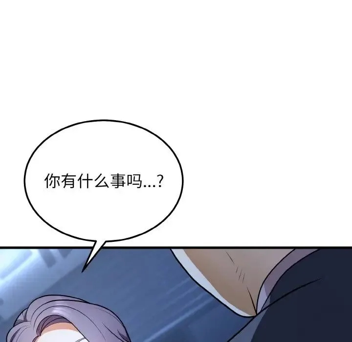 身体互换 第11話 第140页