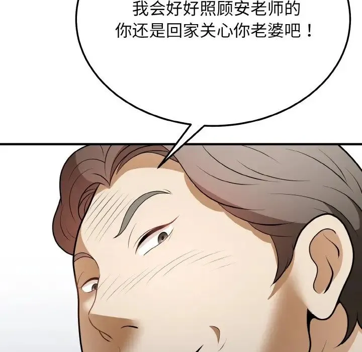 身体互换 第11話 第164页