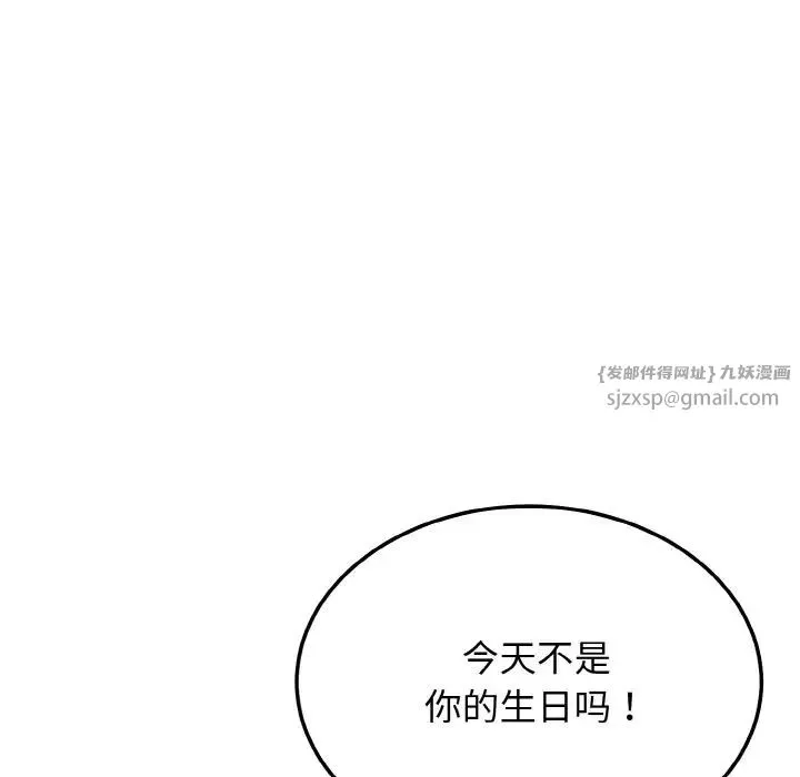 身体互换 第11話 第142页