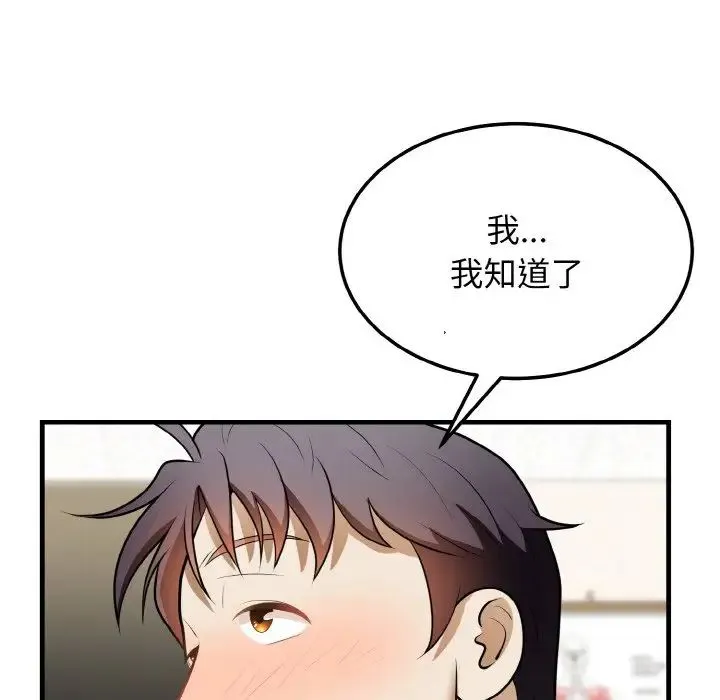 身体互换 第11話 第121页