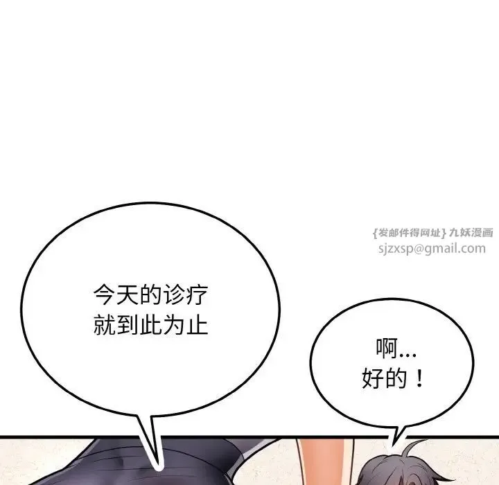 身体互换 第11話 第104页