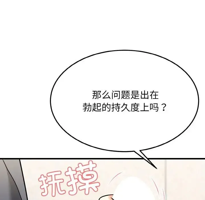 身体互换 第11話 第28页