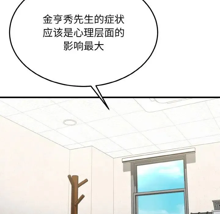 身体互换 第11話 第110页