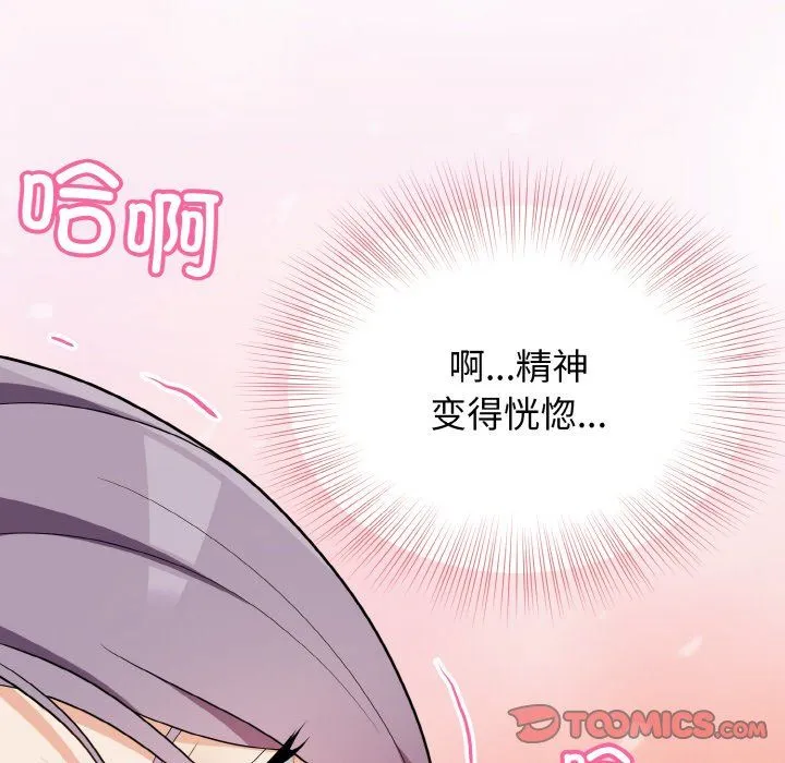 身体互换 第15話 第111页