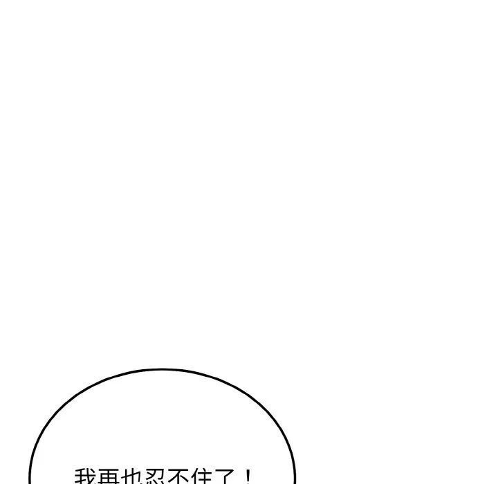 身体互换 第15話 第149页