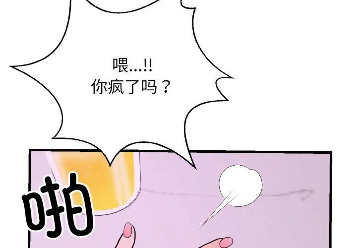 身体互换 第15話 第4页