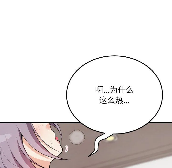 身体互换 第15話 第105页