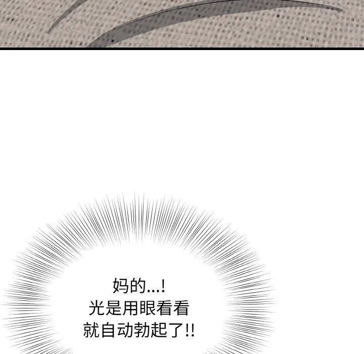身体互换 第15話 第127页