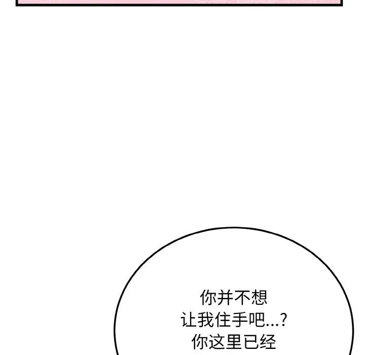 身体互换 第15話 第146页