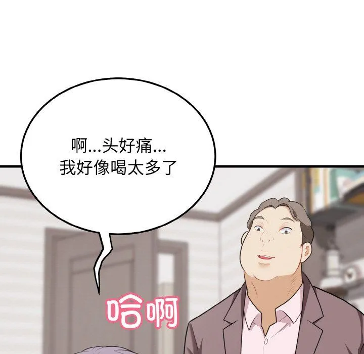 身体互换 第15話 第74页