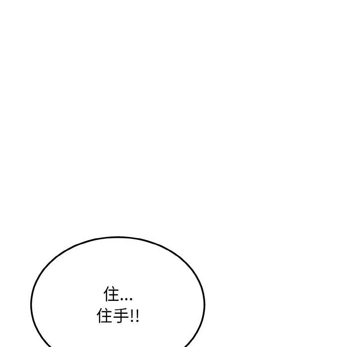 身体互换 第15話 第144页