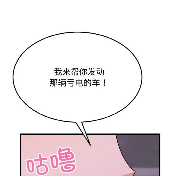 身体互换 第15話 第34页