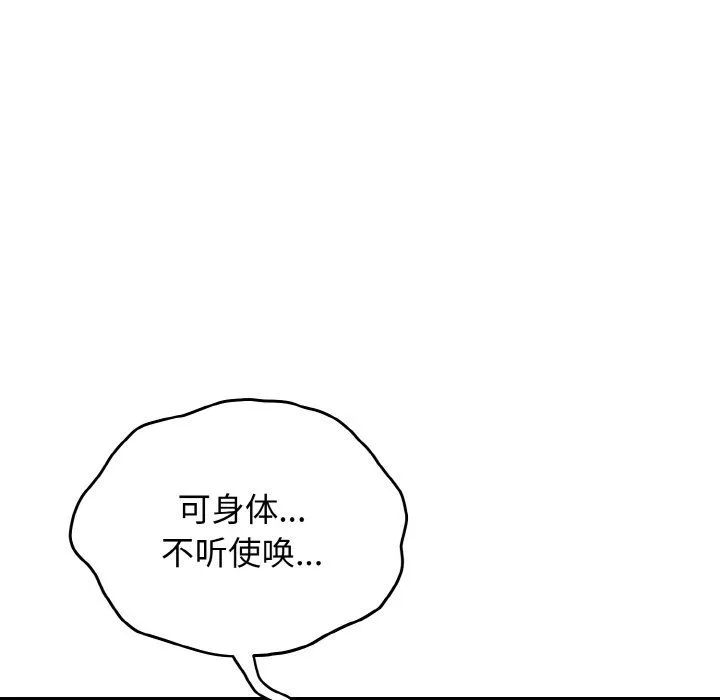 身体互换 第15話 第118页