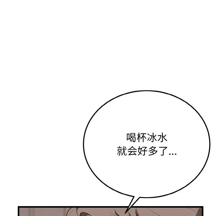身体互换 第15話 第76页