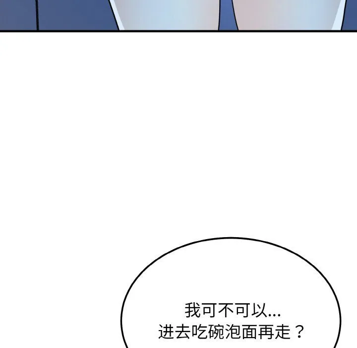 身体互换 第15話 第52页