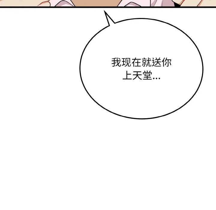 身体互换 第15話 第124页