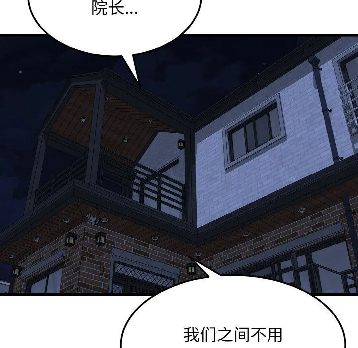 身体互换 第15話 第70页