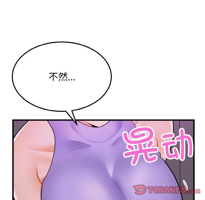 身体互换 第15話 第12页