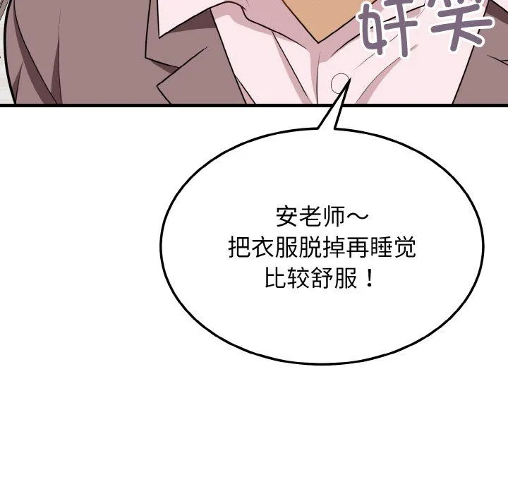 身体互换 第15話 第115页