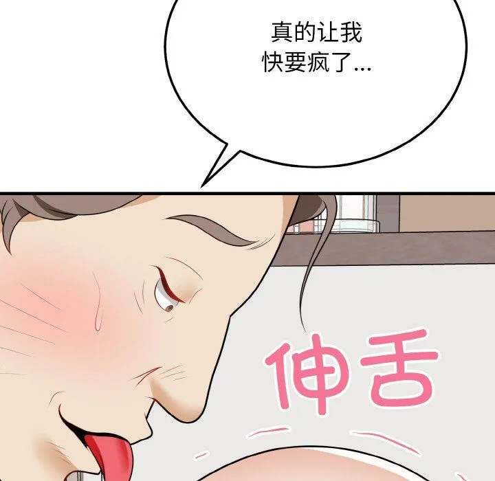 身体互换 第15話 第140页