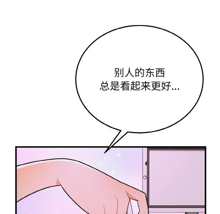 身体互换 第15話 第20页