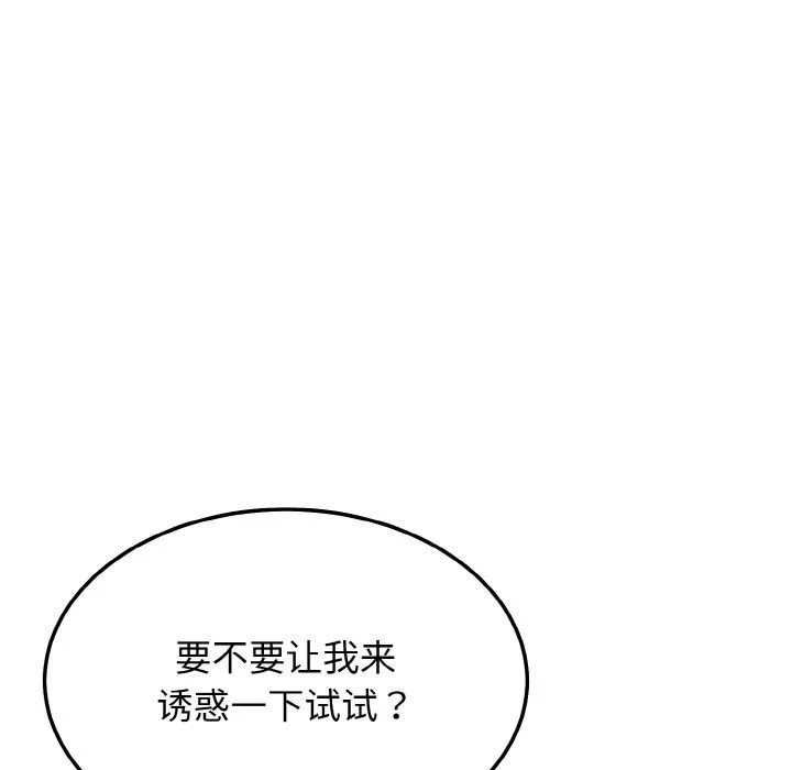 身体互换 第15話 第16页