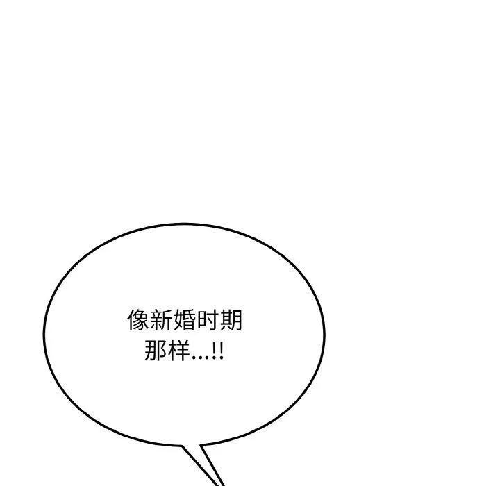 身体互换 第15話 第29页