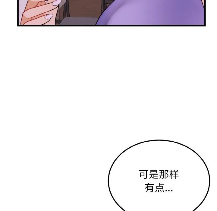 身体互换 第15話 第24页