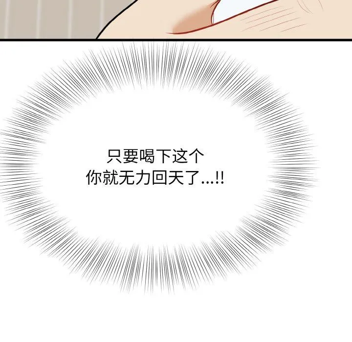 身体互换 第15話 第85页