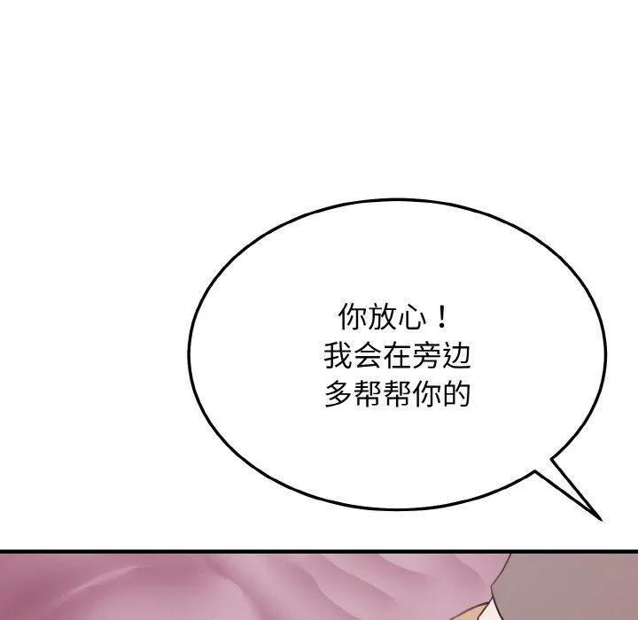 身体互换 第15話 第97页