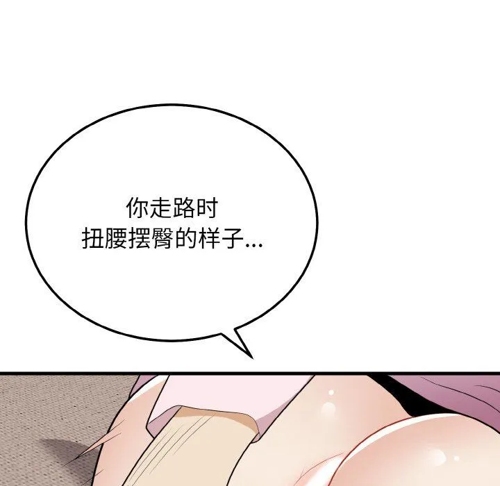 身体互换 第15話 第137页