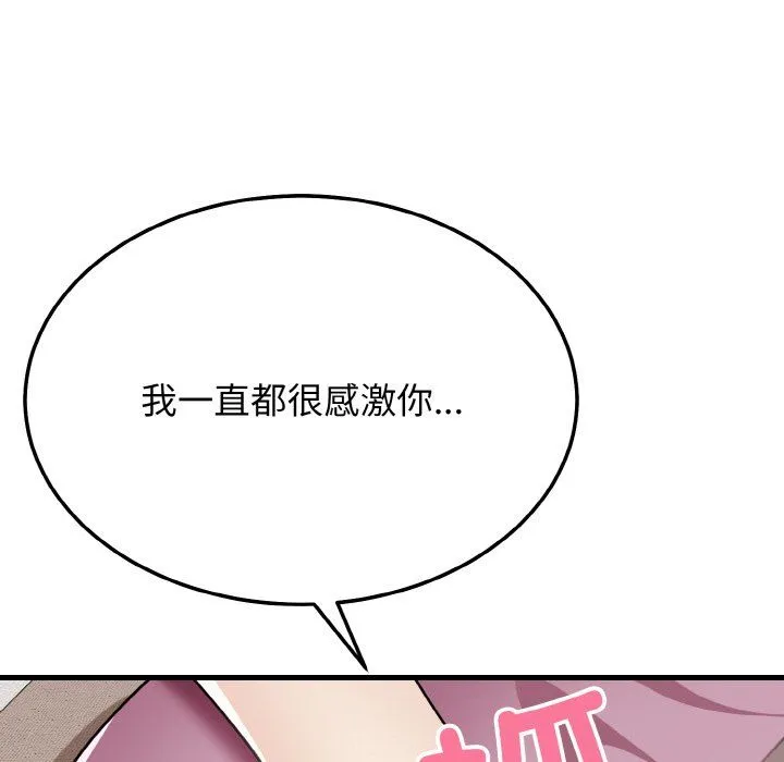 身体互换 第15話 第99页