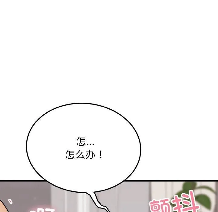 身体互换 第21話 第119页
