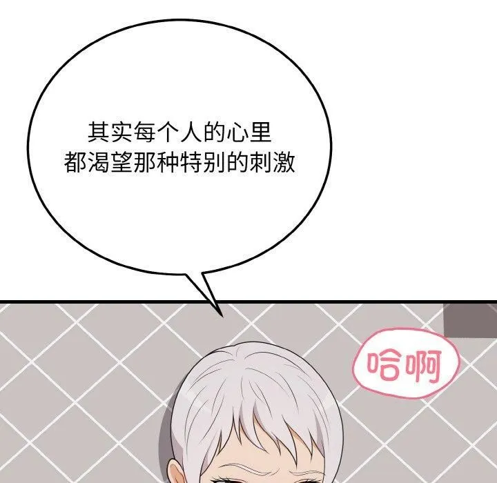 身体互换 第21話 第79页