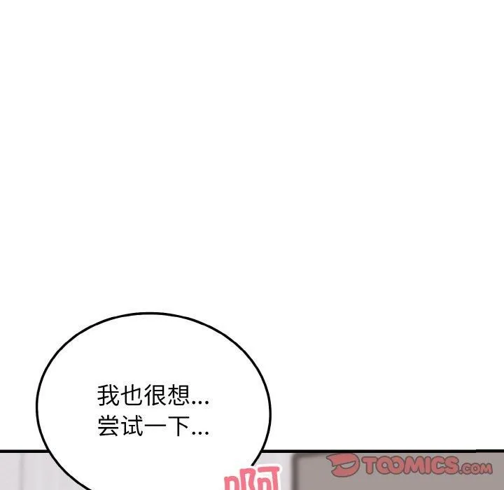 身体互换 第21話 第75页