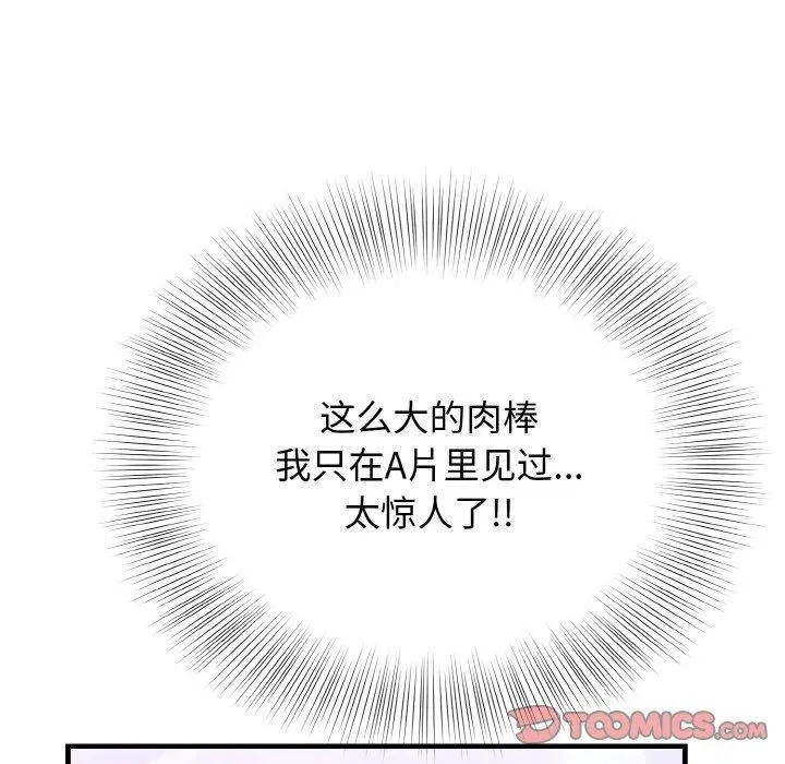 身体互换 第21話 第138页