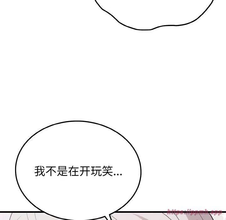 身体互换 第21話 第60页